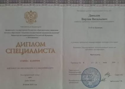 Диплом врача частной наркологической клиники в Каргополе Наше Здоровье Давыдова Варлама Витальевича Диплом врача Наше Здоровье Давыдов Варлам Витальевич